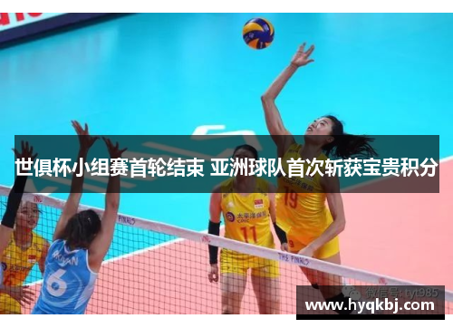 世俱杯小组赛首轮结束 亚洲球队首次斩获宝贵积分