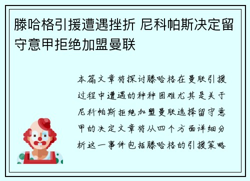 滕哈格引援遭遇挫折 尼科帕斯决定留守意甲拒绝加盟曼联