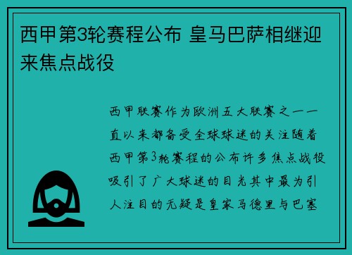 西甲第3轮赛程公布 皇马巴萨相继迎来焦点战役