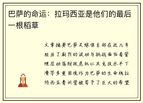 巴萨的命运：拉玛西亚是他们的最后一根稻草