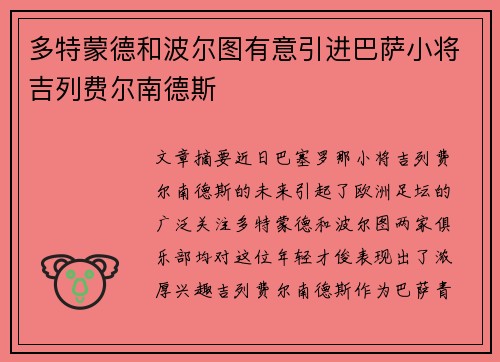 多特蒙德和波尔图有意引进巴萨小将吉列费尔南德斯
