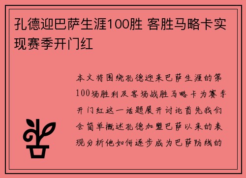 孔德迎巴萨生涯100胜 客胜马略卡实现赛季开门红